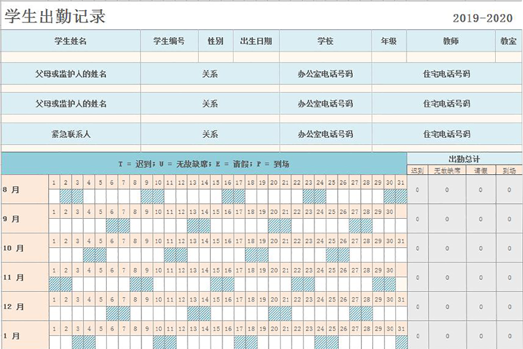 学生出勤记录表-1