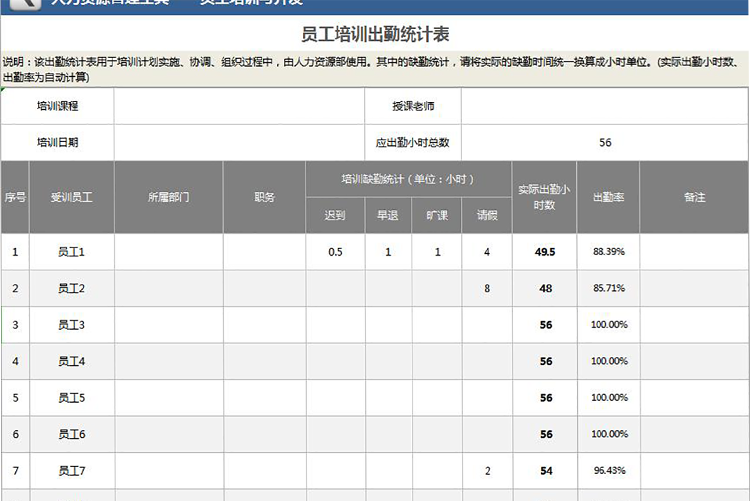 员工培训出勤统计表-1