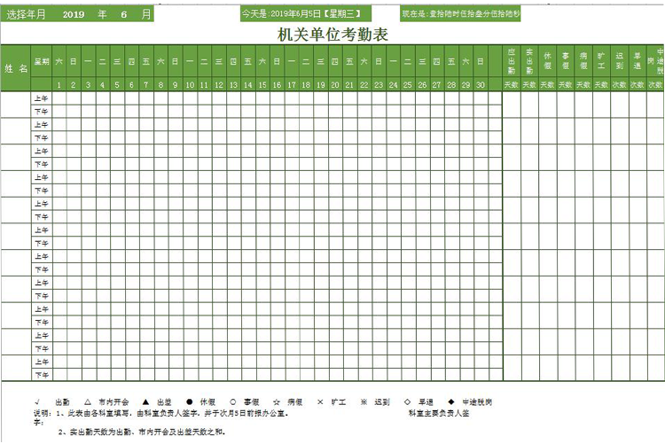 自动时间机关单位考勤表-1