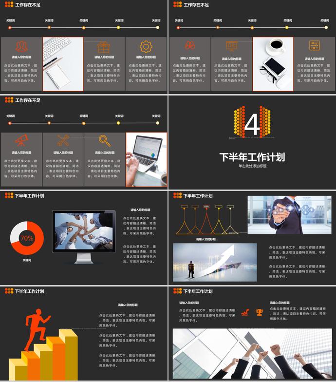 简约商务风项目汇报年中工作总结-2