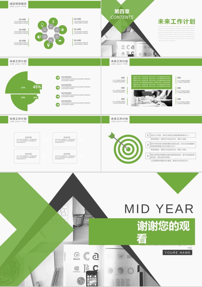 绿色大气商务风年中工作总结模板-2