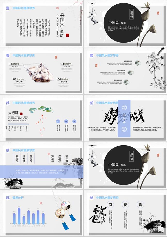 水墨中国风年中工作总结计划模板-1