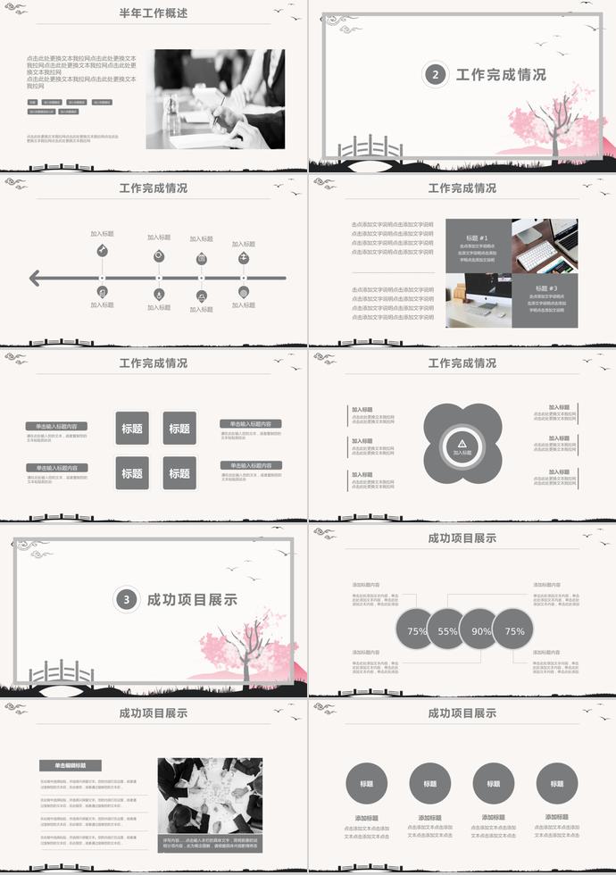 中国古典年中工作总结模板-1