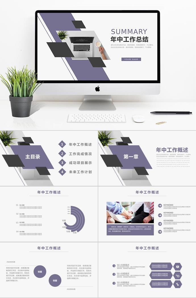 紫色高端商务风年中工作总结模板