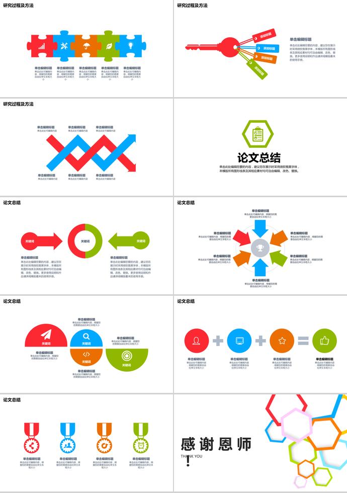 彩色个性风计算机毕业论文答辩PPT模板-2