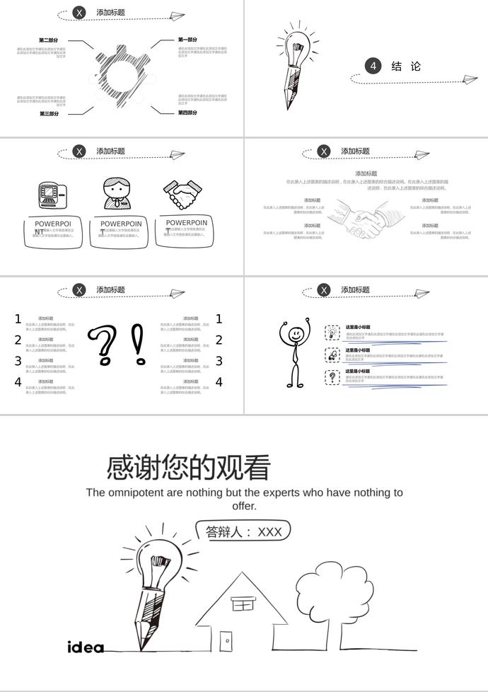 灰色简约手绘计算机毕业答辩PPT模板-2