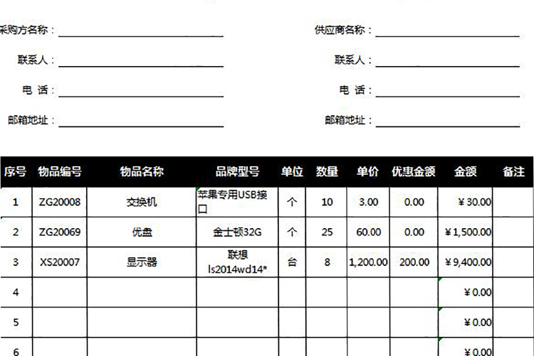 采购订单表格模板-1