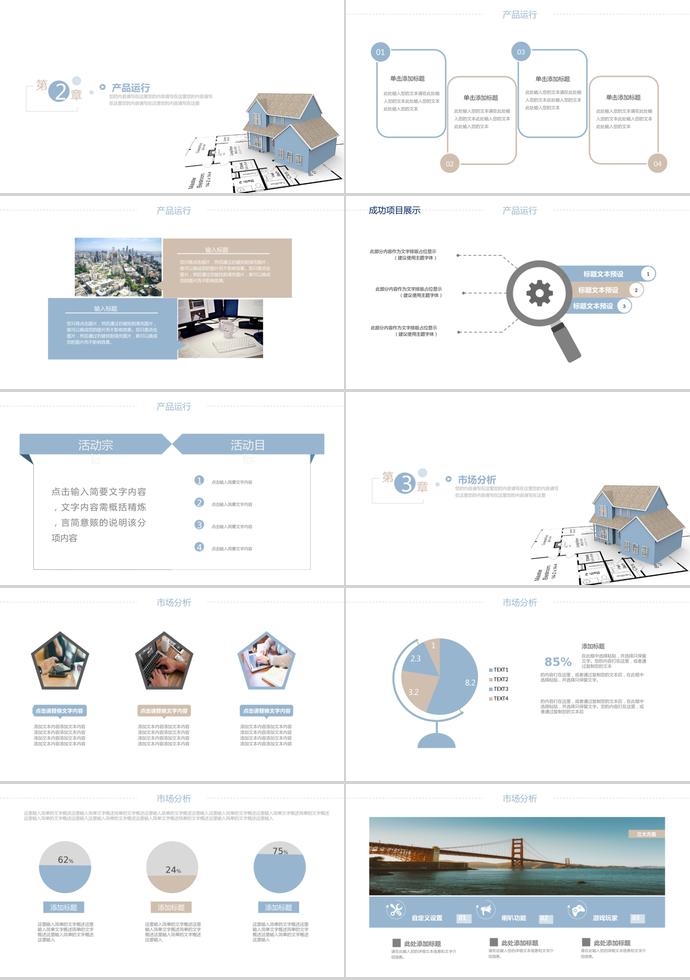 天蓝色小房子风建筑工程毕业答辩PPT模板-1
