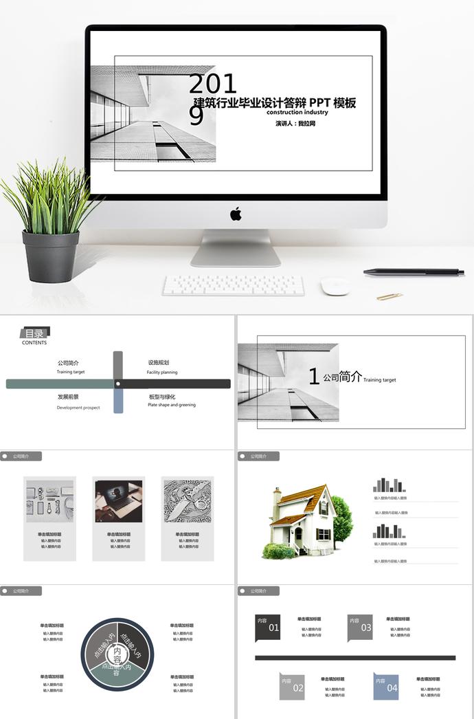 灰色系创意风建筑行业毕业答辩PPT模板