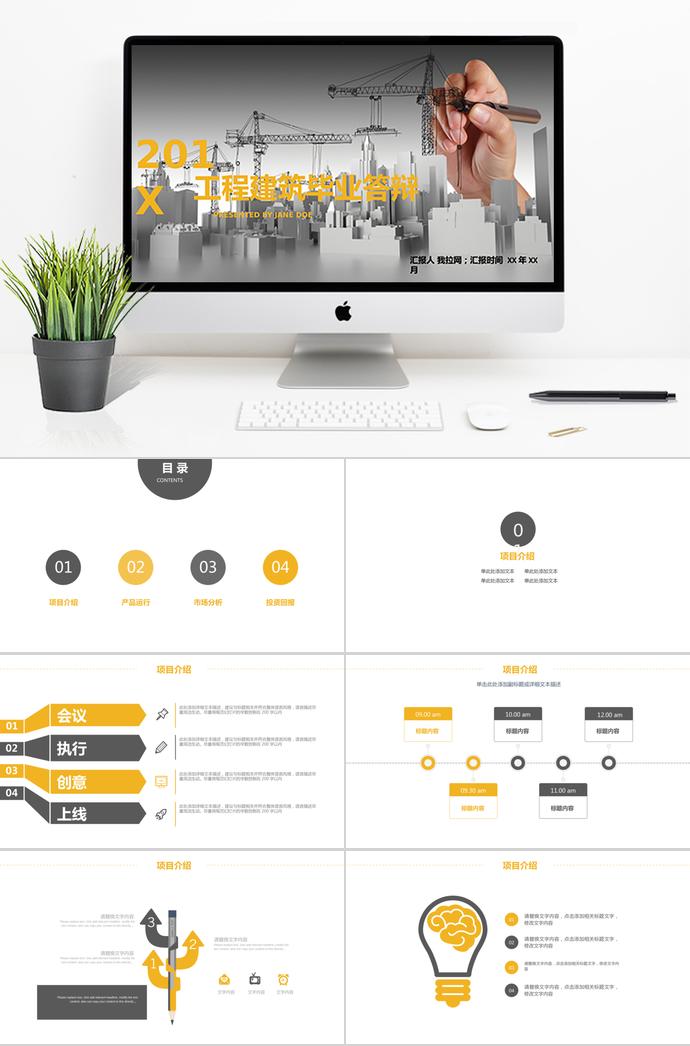 黄色系精美风工程建筑毕业答辩PPT模板