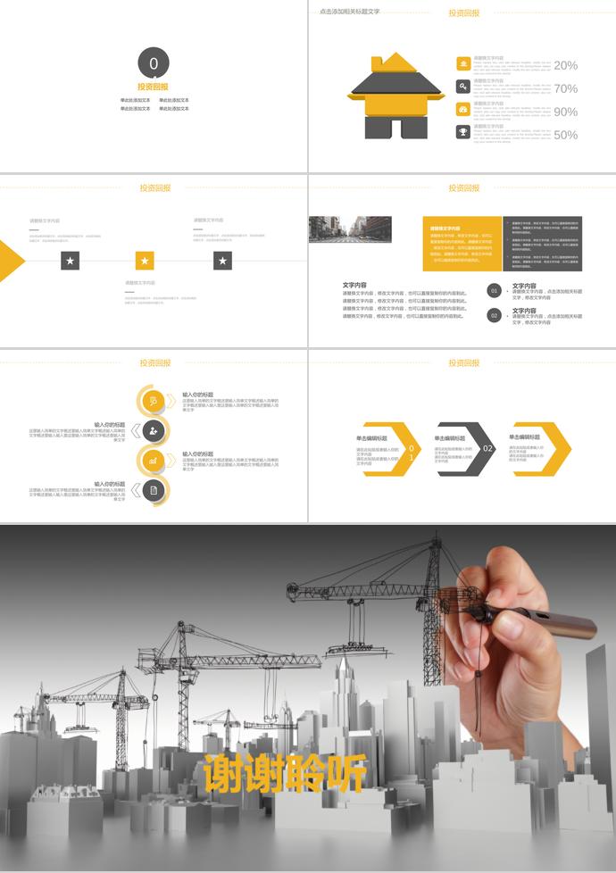 黄色系精美风工程建筑毕业答辩PPT模板-2