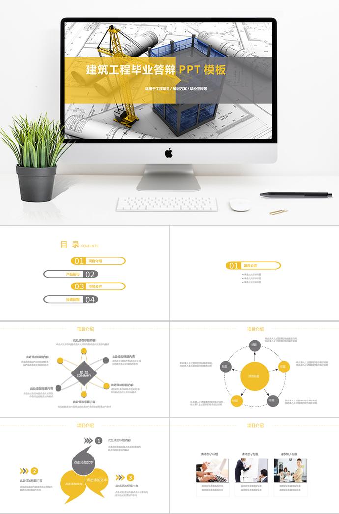 黄色系简约风建筑工程毕业答辩PPT模板