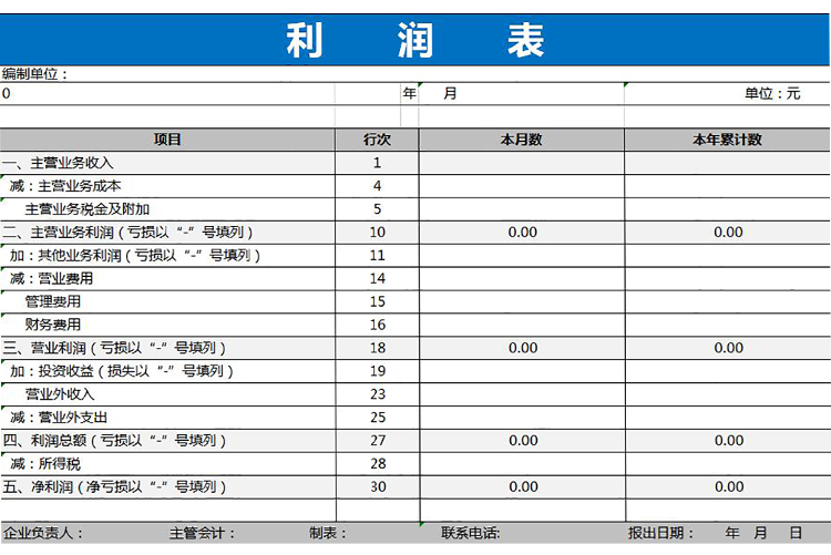 蓝色简单财务利润表模板-1