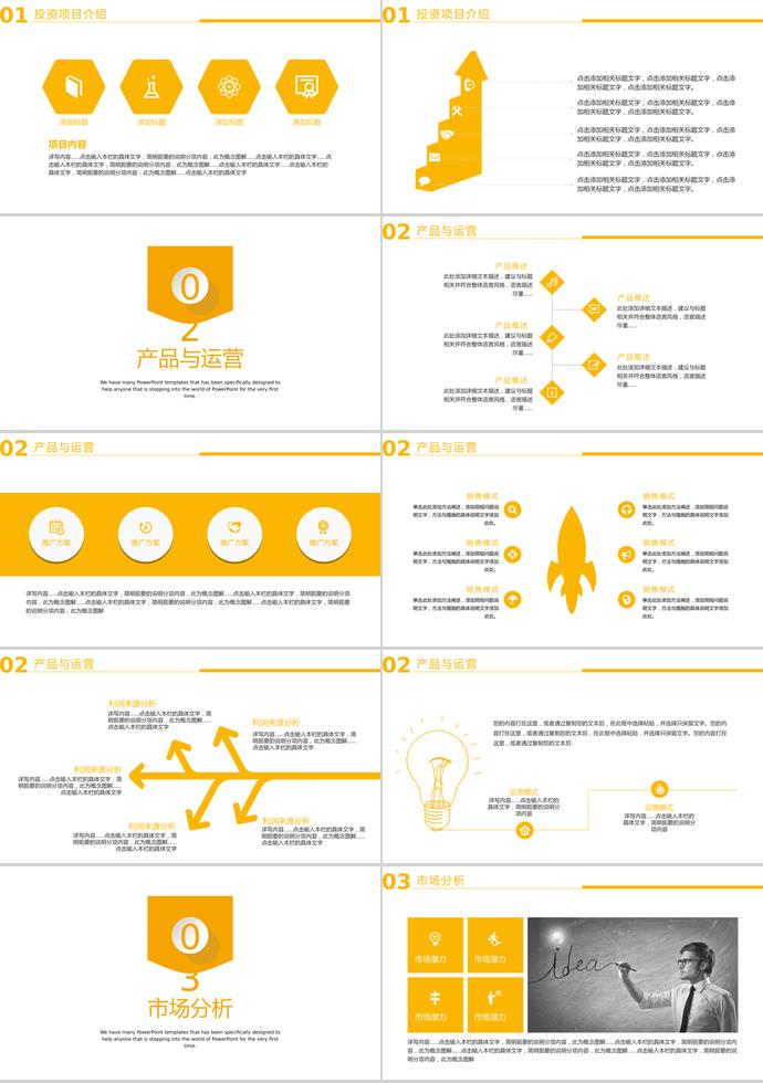 创意理财项目计划书PPT模板-1