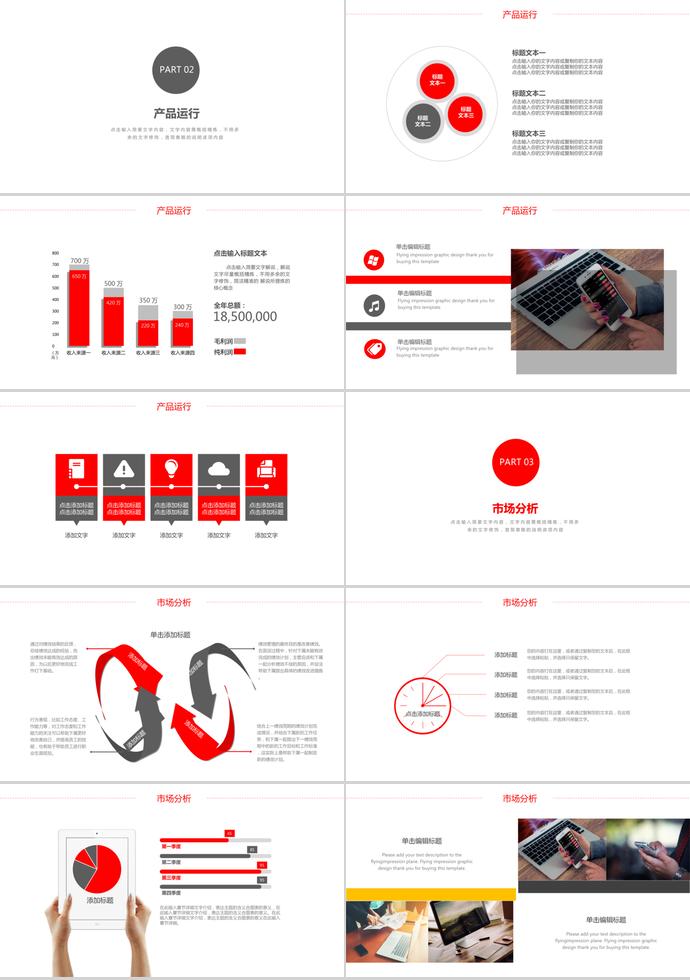红色金融理财投资计划书PPT模板-1