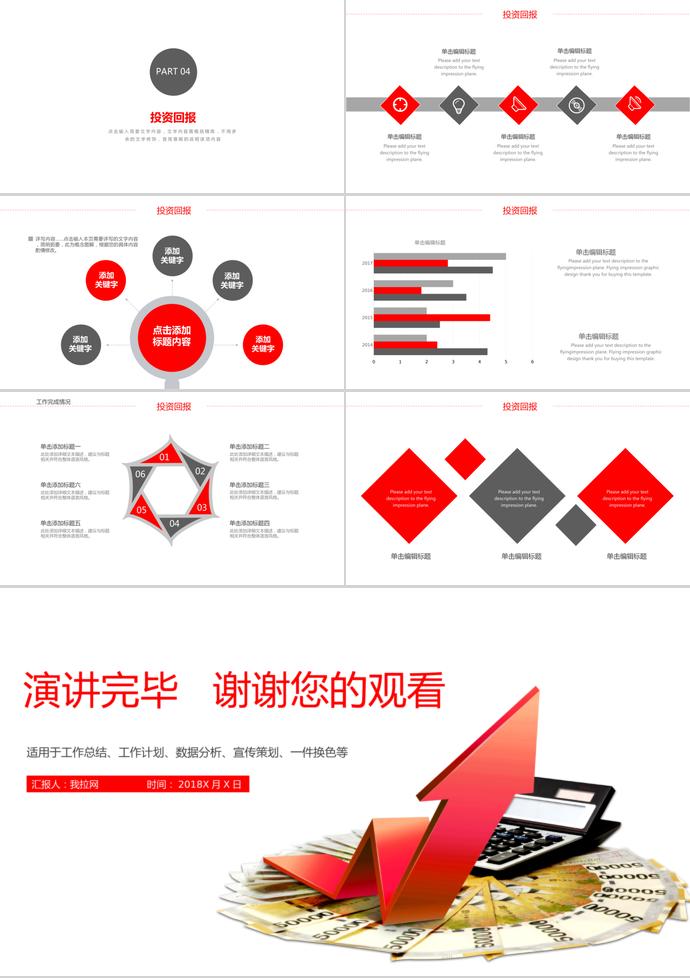 红色金融理财投资计划书PPT模板-2