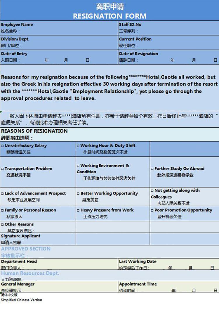 蓝色英文版员工离职申请表-1