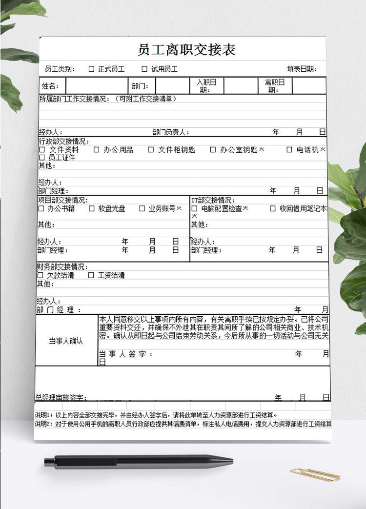 员工离职办公用品交接表