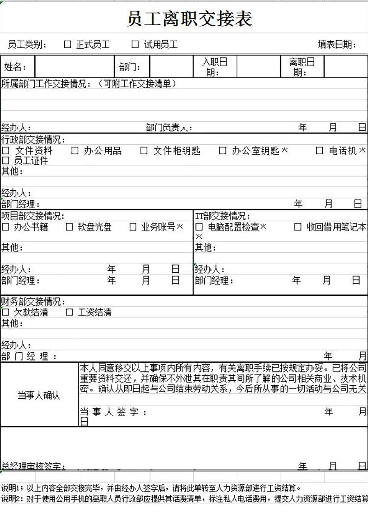 员工离职办公用品交接表-1