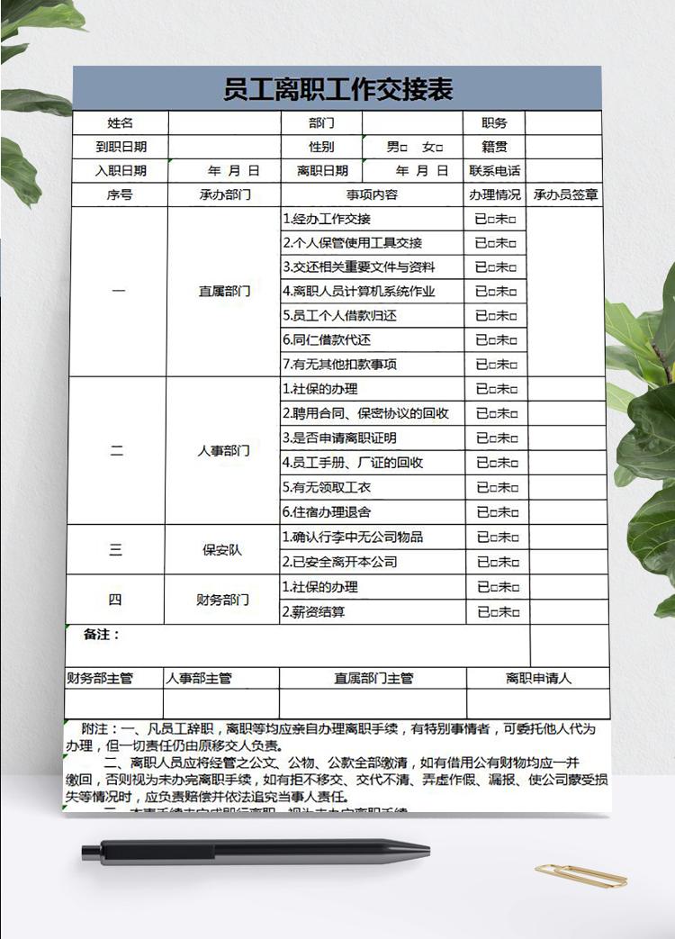 墨蓝系员工离职工作交接表