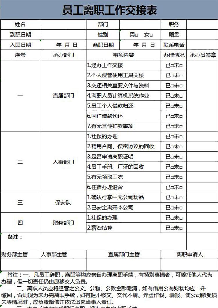 墨蓝系员工离职工作交接表-1