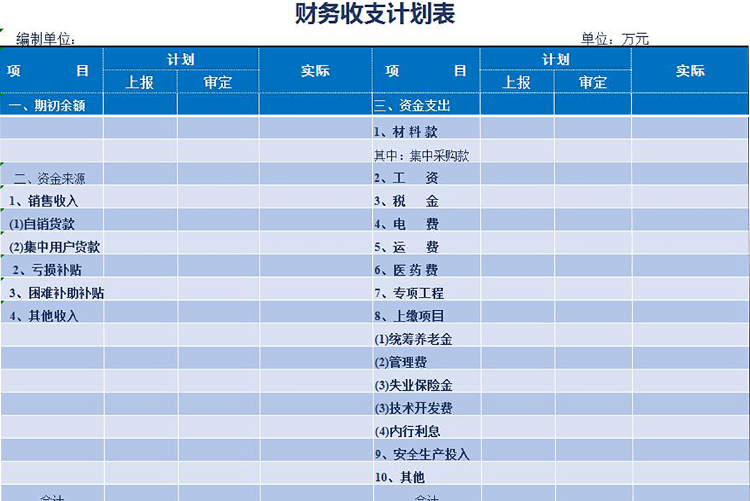 蓝色财务收支计划表-1