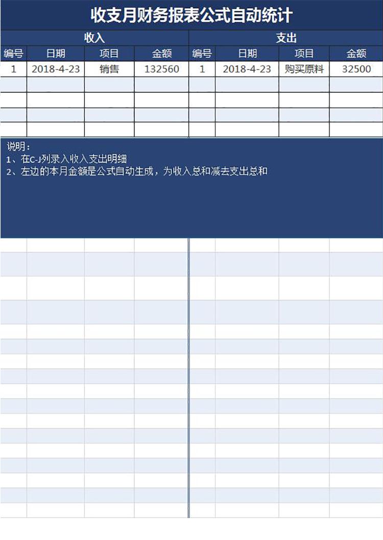 蓝色收支月财务报表公式自动统计-1