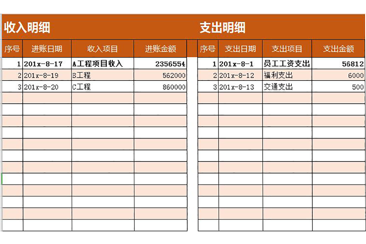 红色风收入支出明细表-1