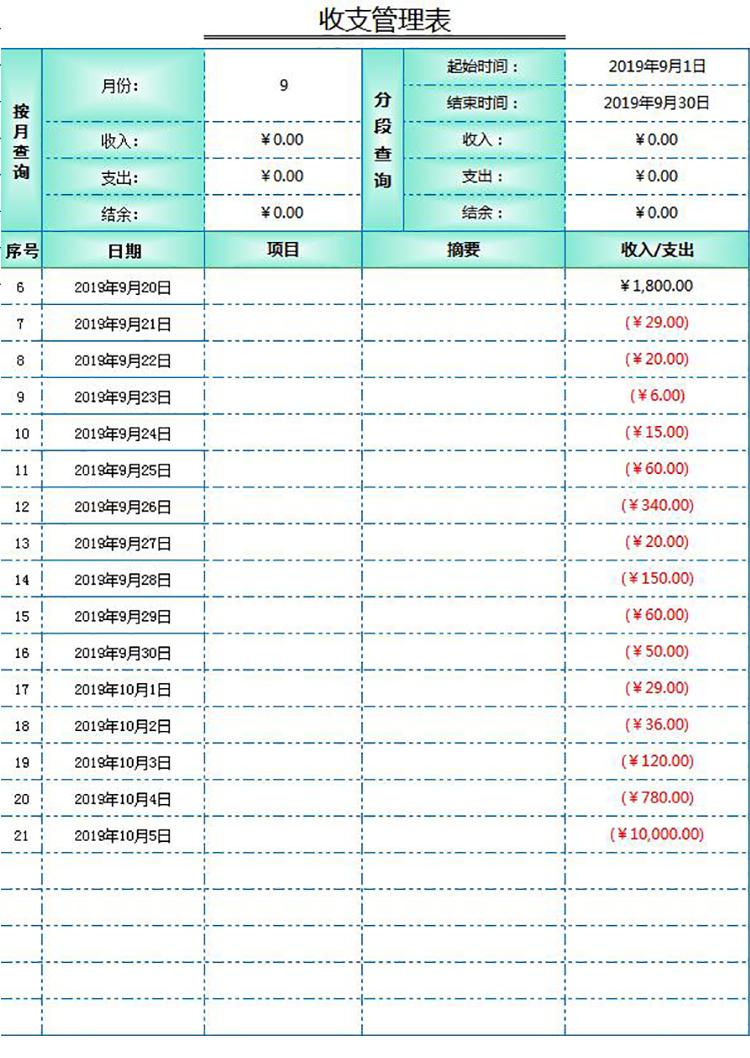 绿色收支管理明细表Excel模板-1