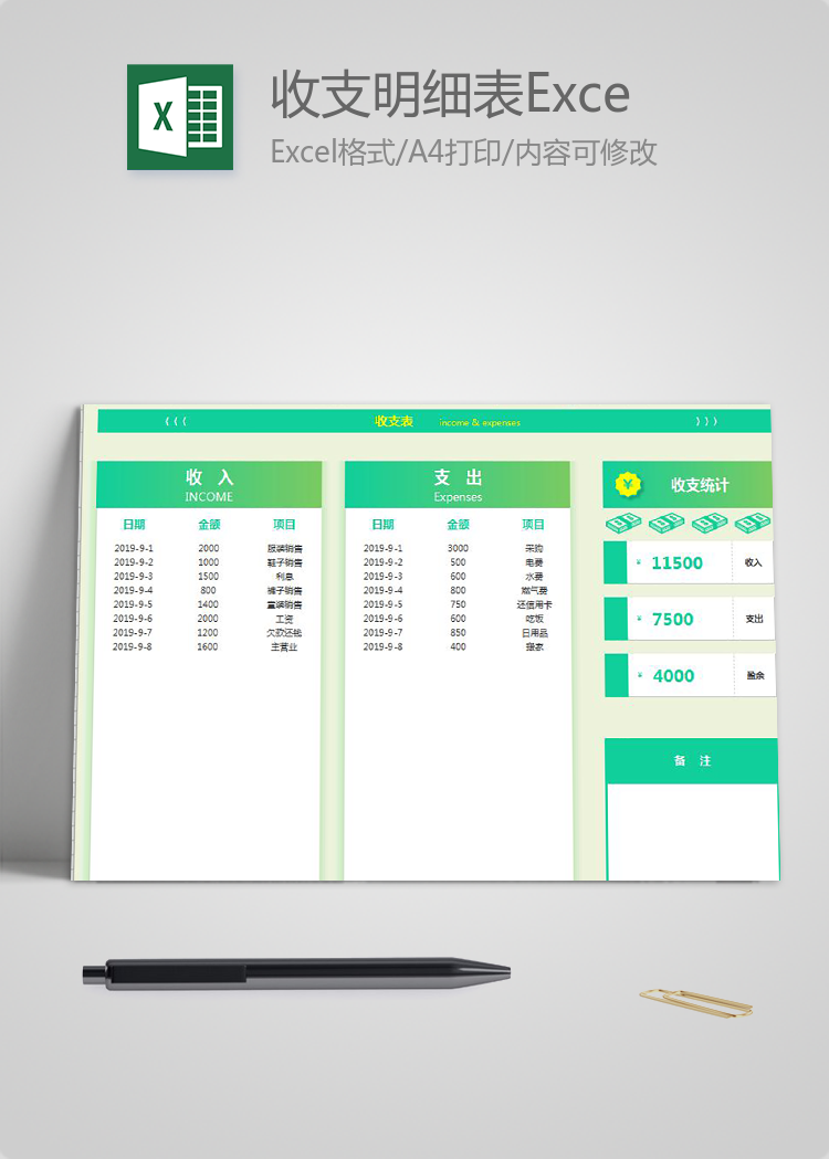 绿色收支明细表Excel模板