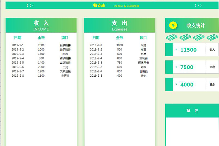 绿色收支明细表Excel模板-1