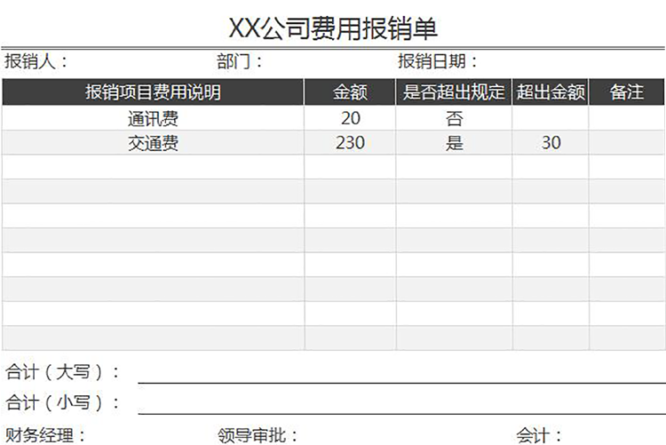 黑色简约公司费用报销单Excel模板-1