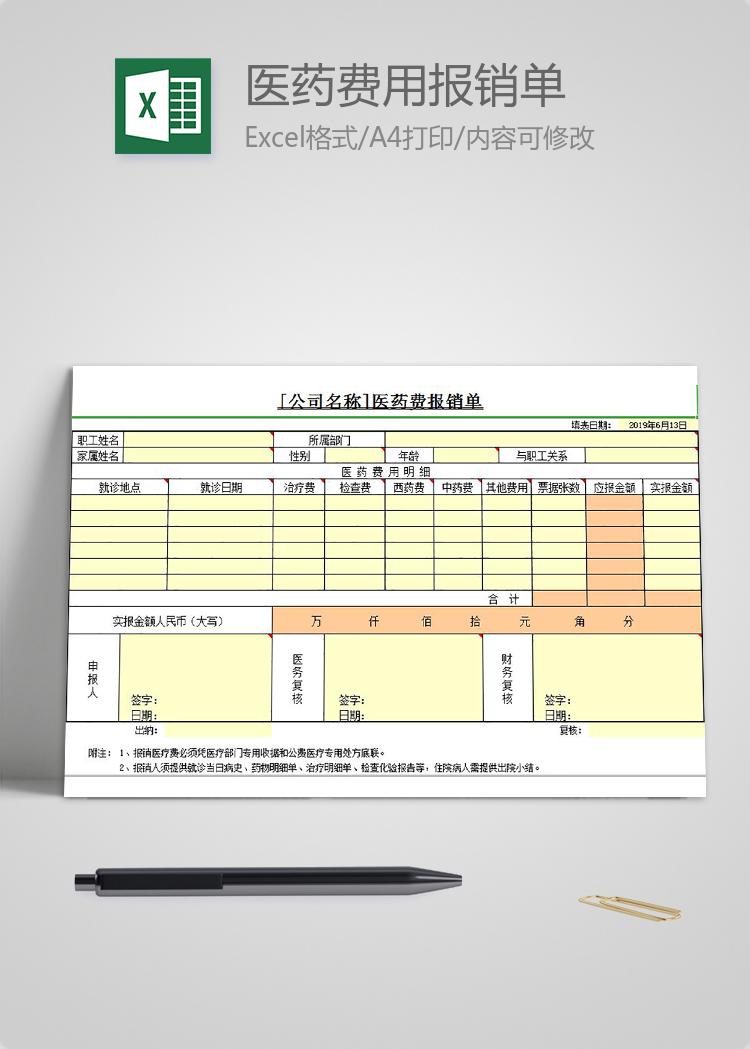 黄色医药费用报销单Excel模板