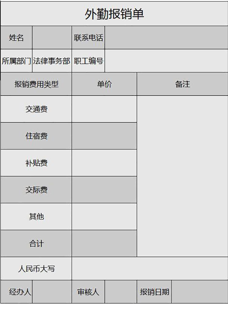 灰色外勤报销明细单Excel模板-1