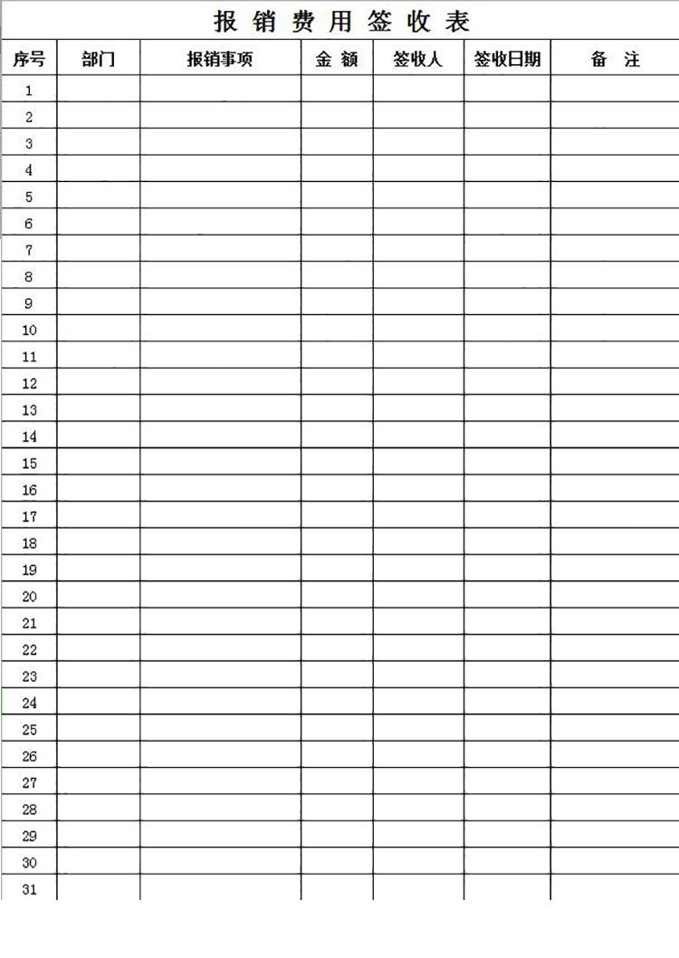 简约报销费用签收表Excel模板-1