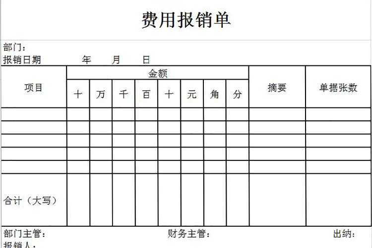 简约常用费用报销单Excel模板-1