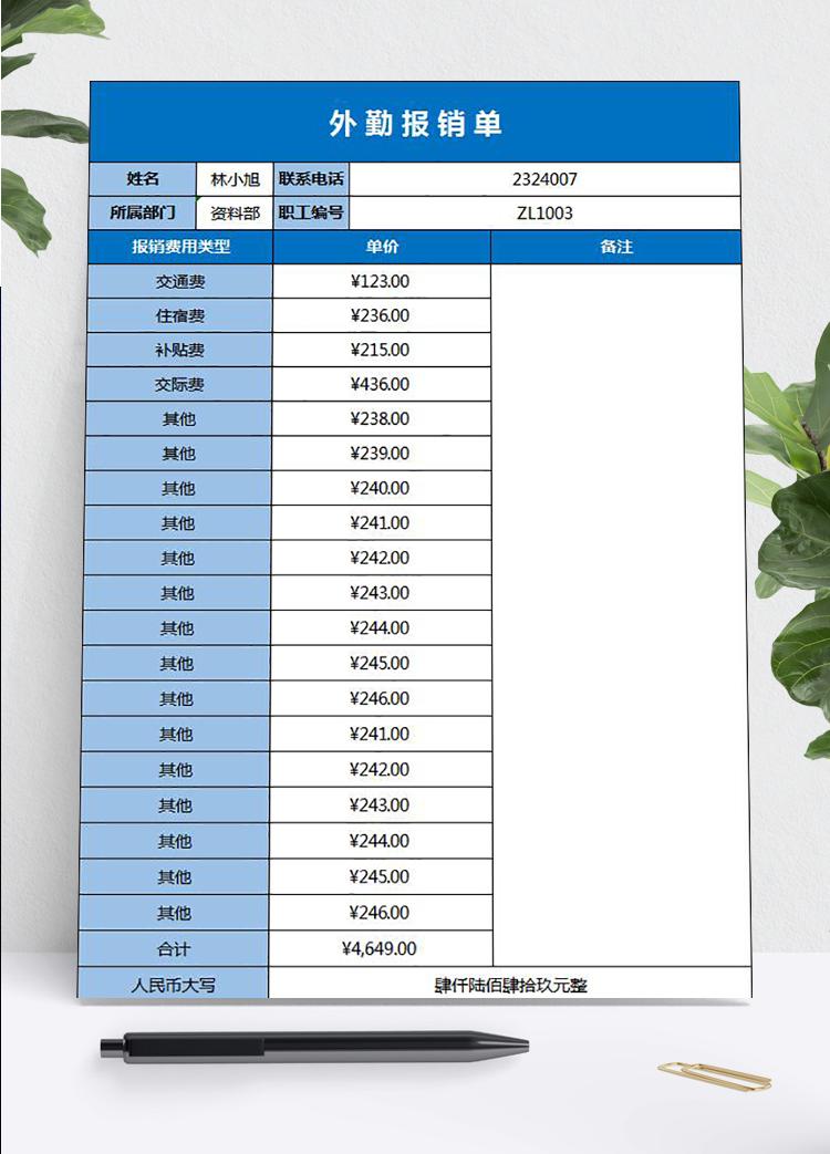 蓝色风外勤报销详情单Excel模板