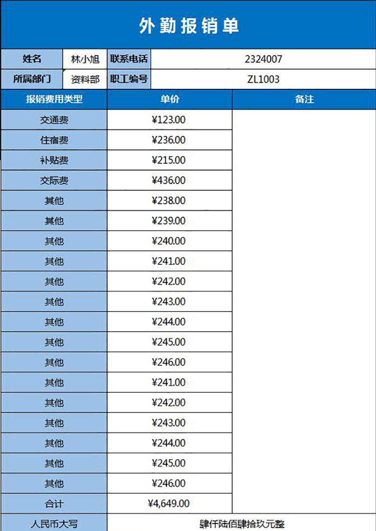 蓝色风外勤报销详情单Excel模板-1