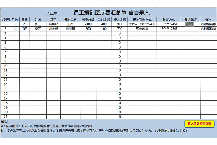 蓝色风员工报销医疗费汇总记录单-1