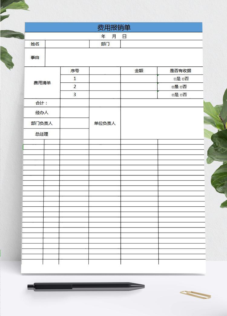 蓝色个人费用报销详细单Excel模板