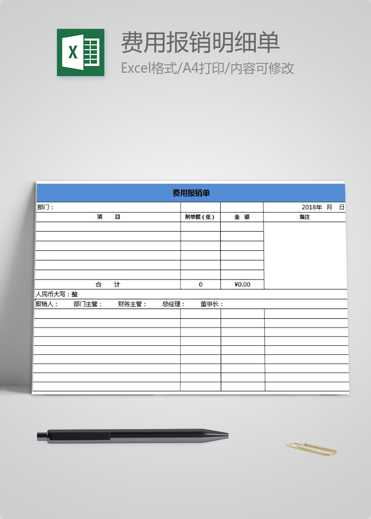 蓝色系费用报销明细单