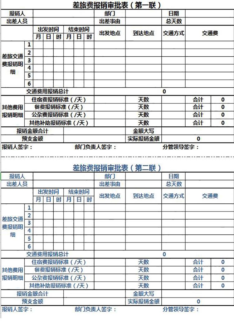 两联差旅费报销审批表Excel模板-1