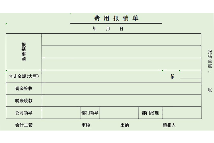 浅绿色费用报销单Excel模板-1