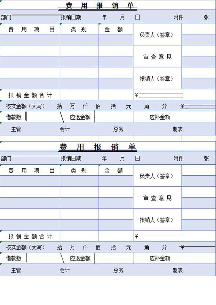 浅紫兰简约风费用报销单excel模板-1