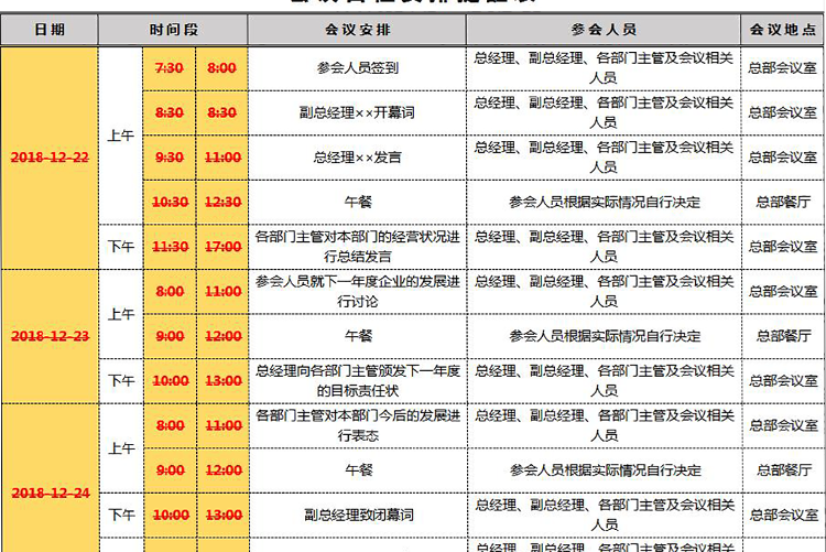 黄色风会议日程安排提醒表Excel模板-1