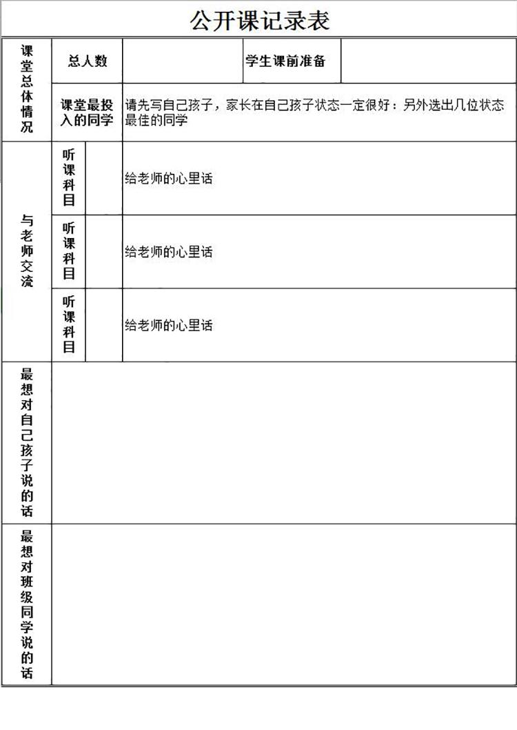 公开课记录表Excel模板-1