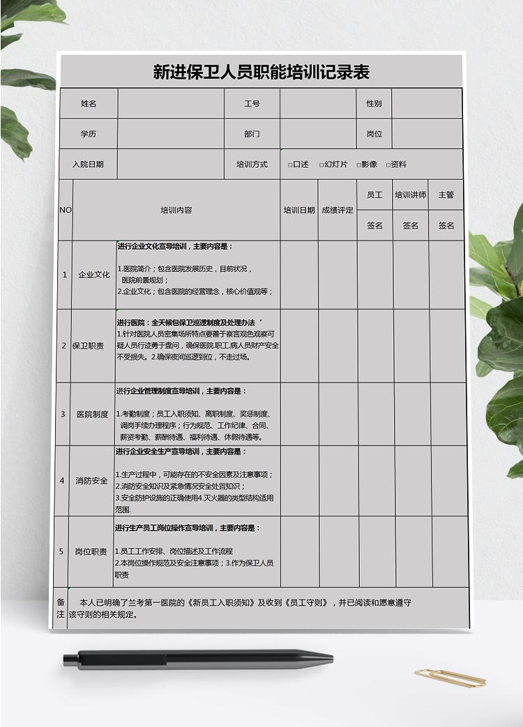 灰色新员工入职培训记录表Excel模板