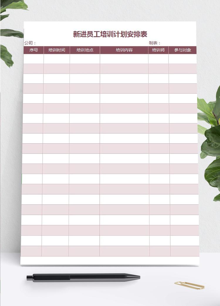 酒红系新进员工培训计划安排表Excel模板