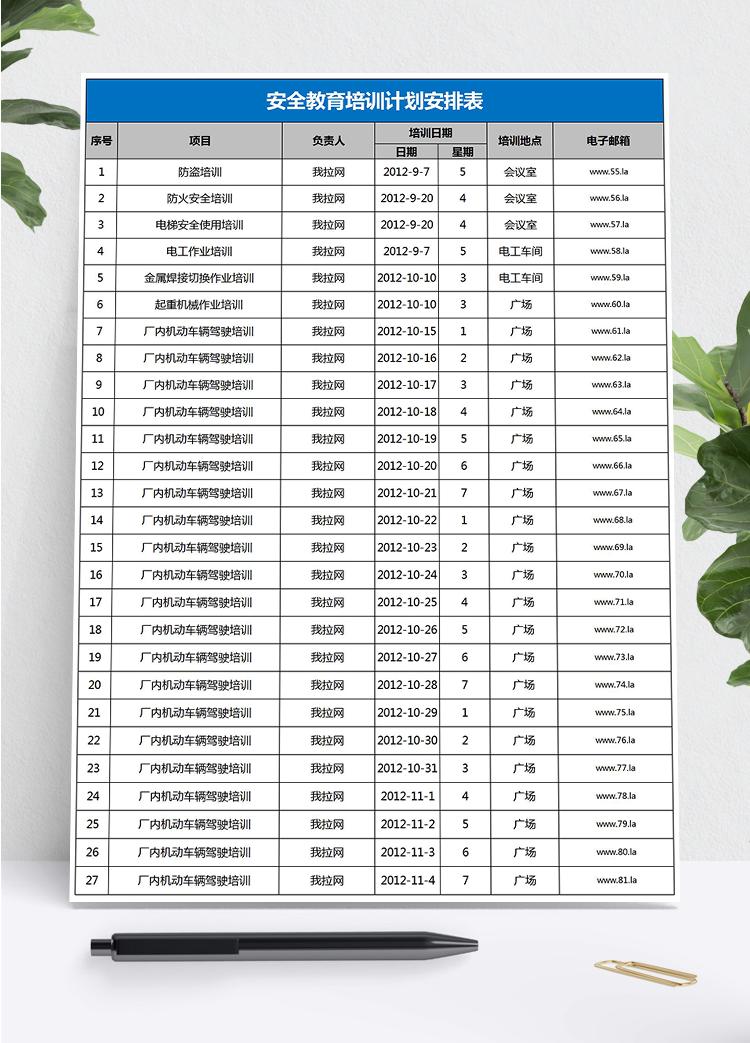 蓝色风安全教育培训计划安排表Excel模板