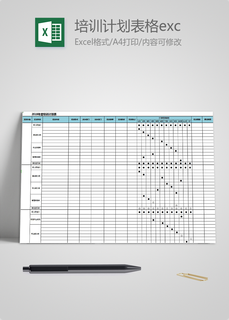 蓝色风培训计划表格excel模板